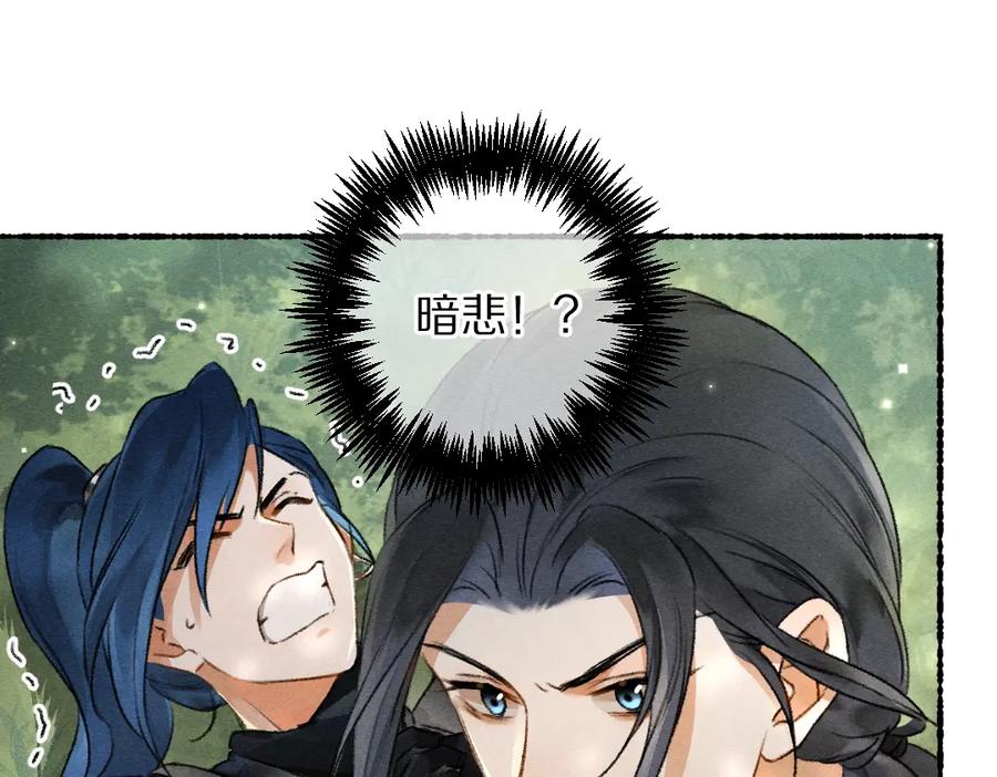 《遵命》第96话 不安分的兄弟 第28页