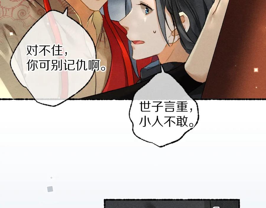 《遵命》第96话 不安分的兄弟 第66页