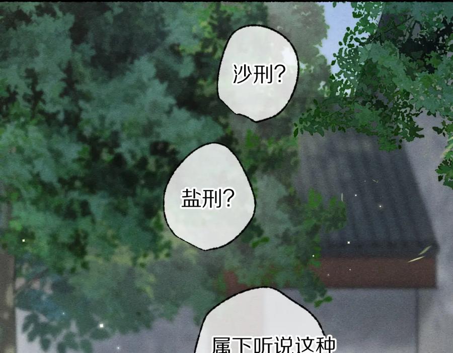 《遵命》第97话 风起云涌 第80页