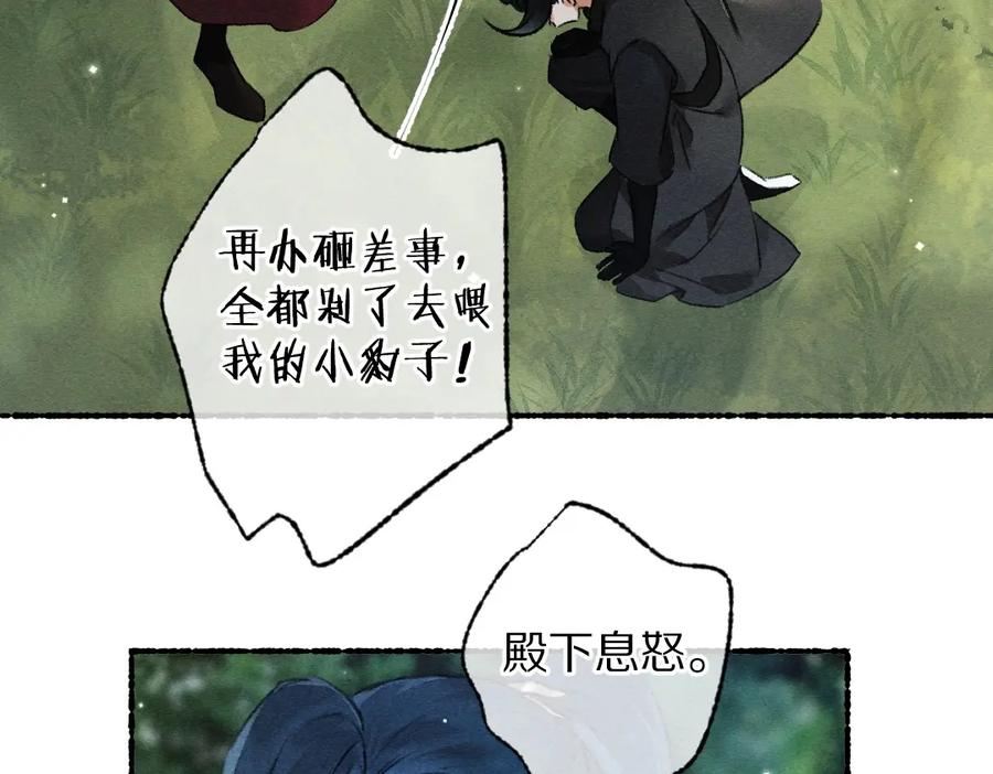 《遵命》第97话 风起云涌 第71页