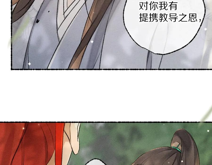 《遵命》第97话 风起云涌 第54页