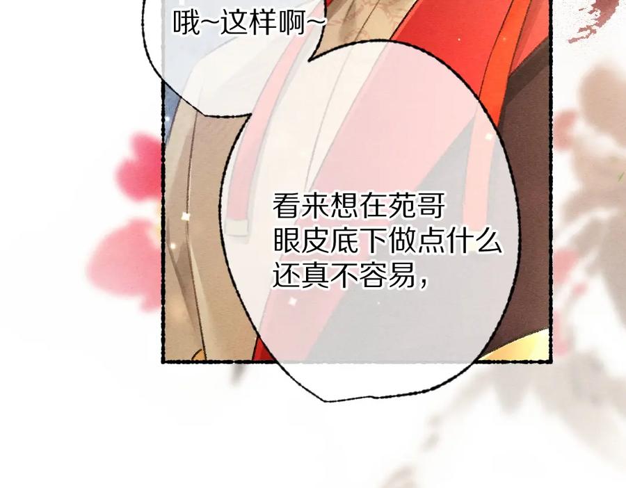 《遵命》第97话 风起云涌 第86页