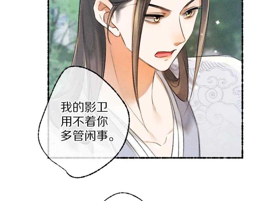 《遵命》第97话 风起云涌 第30页
