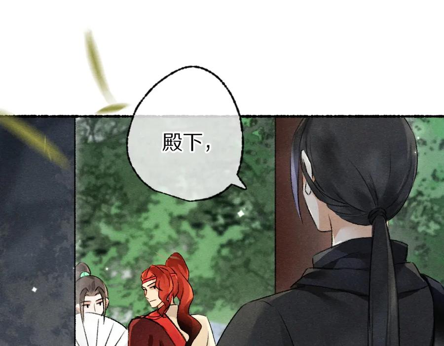 《遵命》第97话 风起云涌 第40页