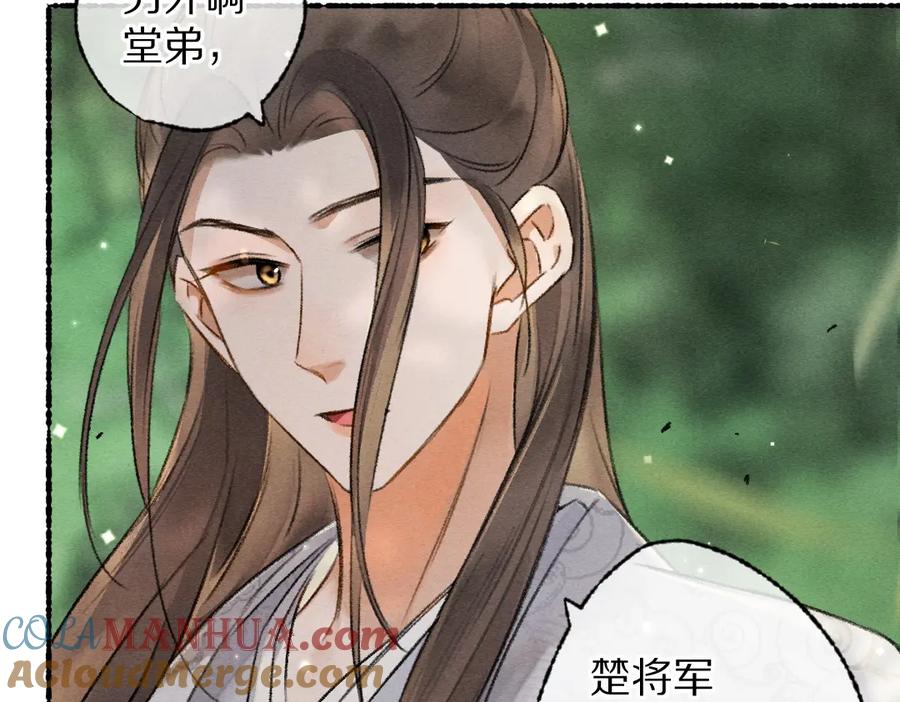 《遵命》第97话 风起云涌 第53页