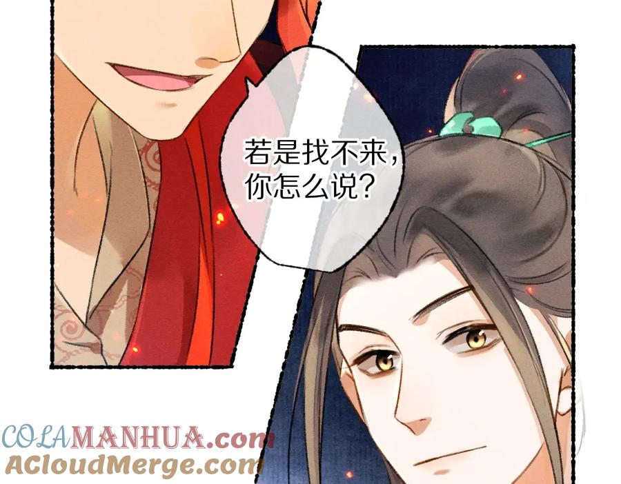 《遵命》第97话 风起云涌 第37页