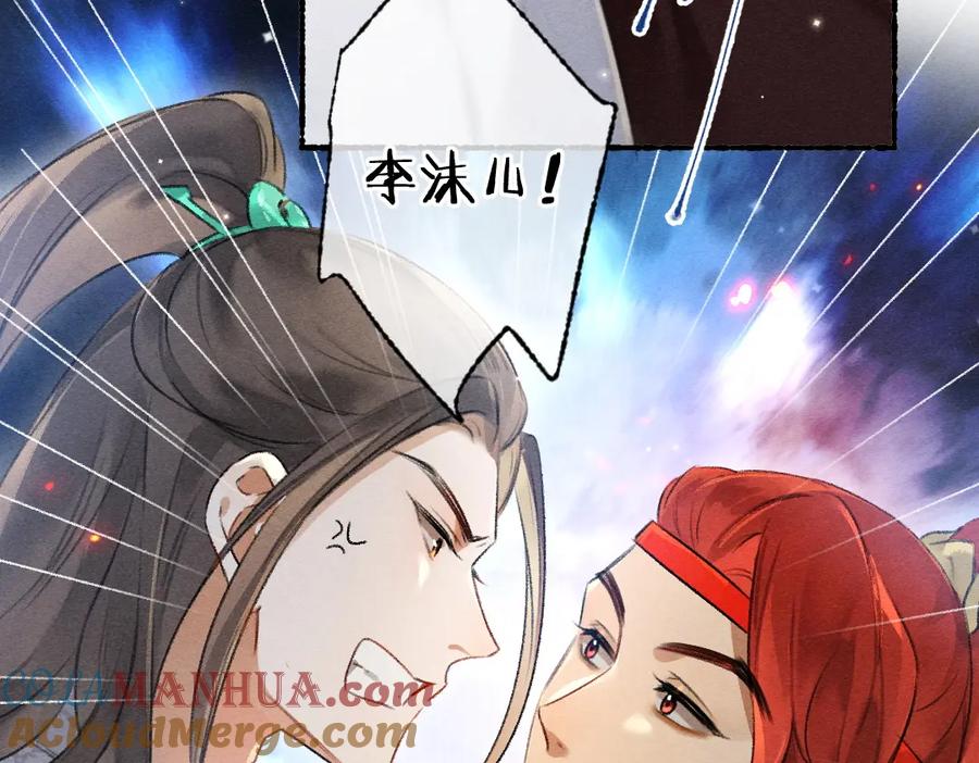 《遵命》第97话 风起云涌 第17页
