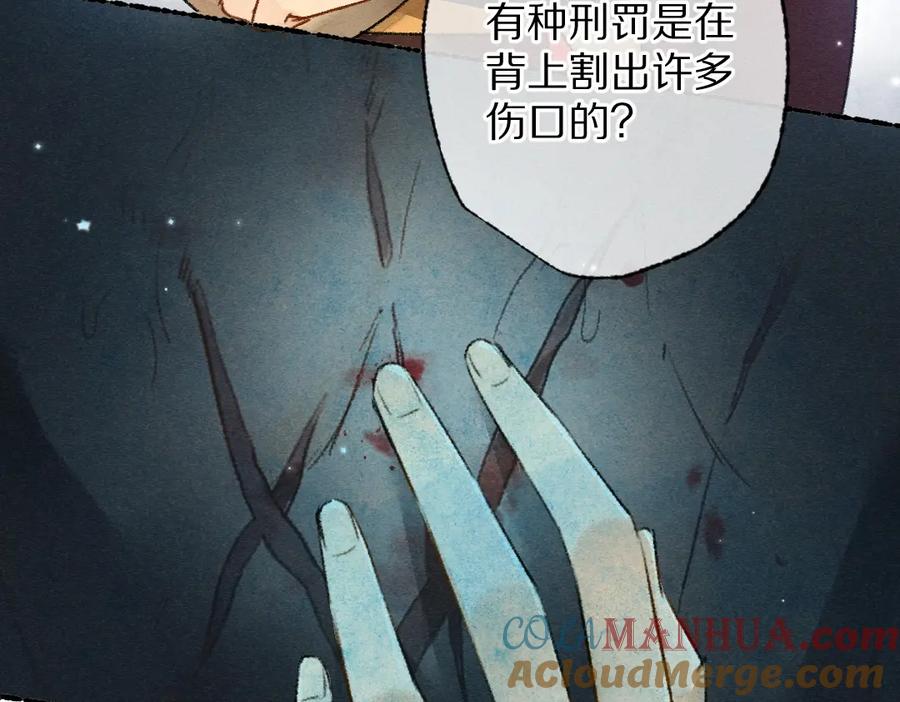 《遵命》第97话 风起云涌 第77页