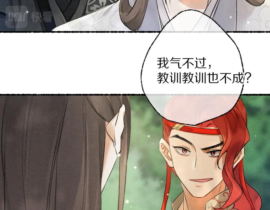 《遵命》第97话 风起云涌 第28页