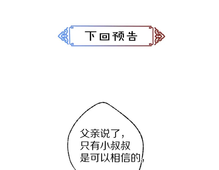 《遵命》第97话 风起云涌 第92页