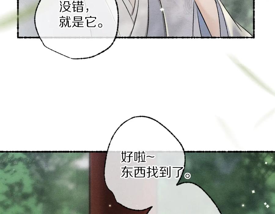 《遵命》第97话 风起云涌 第48页