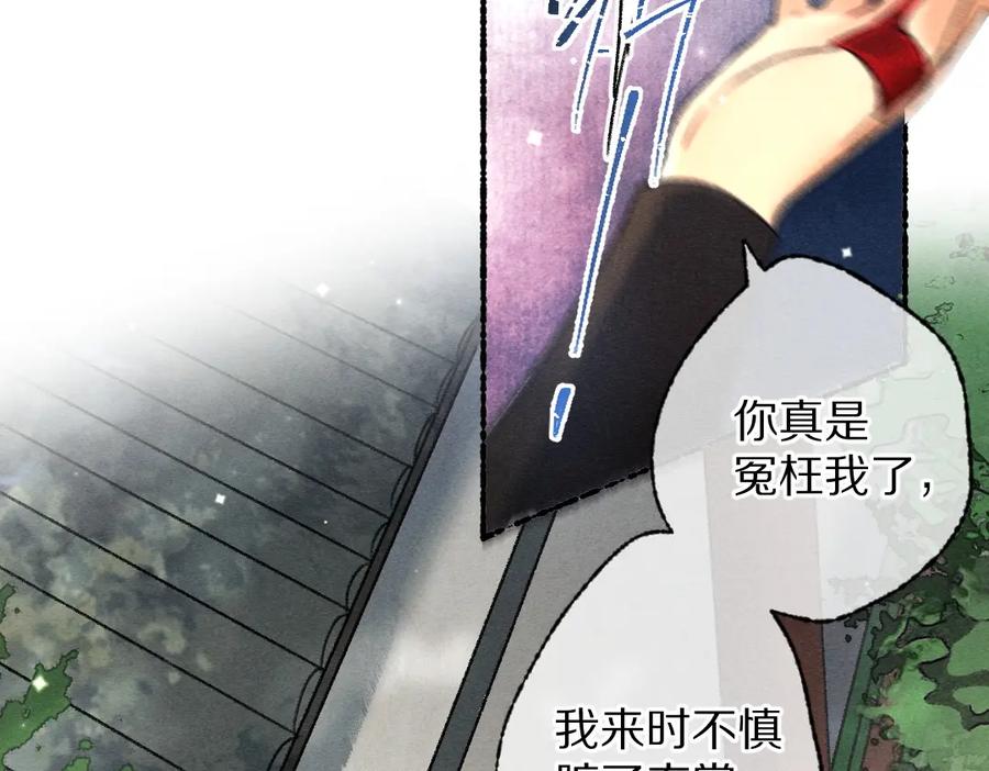 《遵命》第97话 风起云涌 第24页