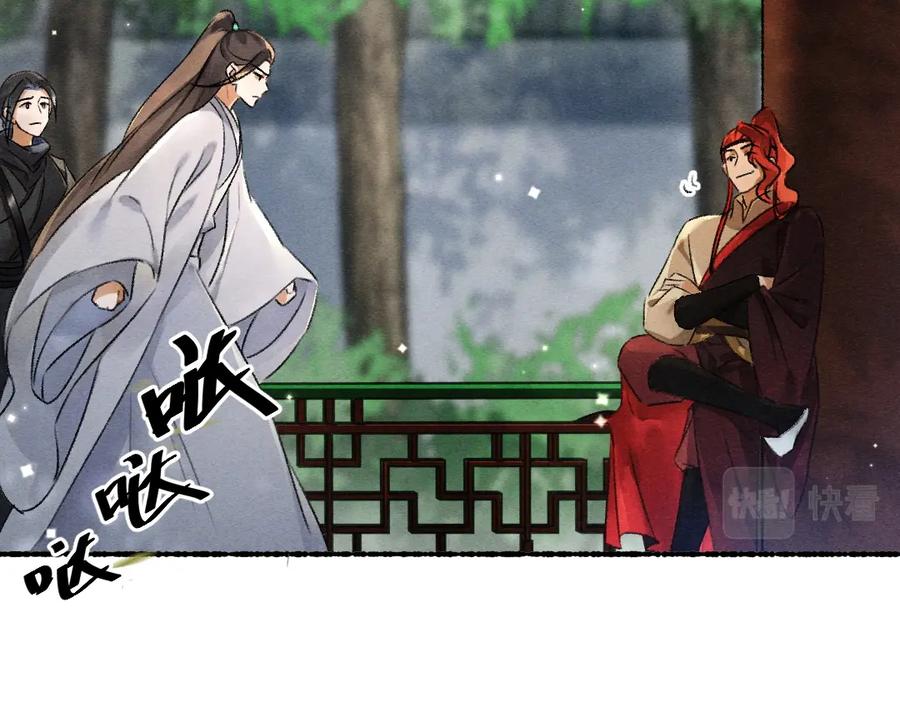 《遵命》第97话 风起云涌 第15页