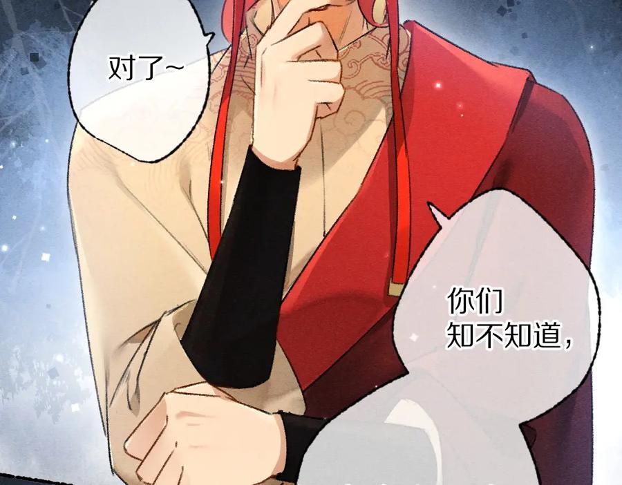 《遵命》第97话 风起云涌 第76页