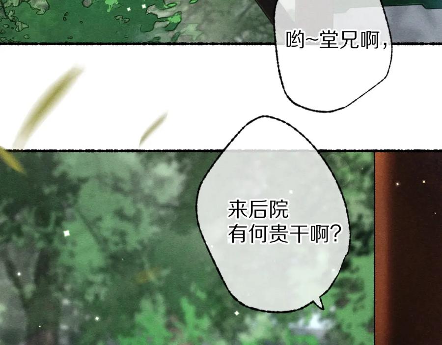 《遵命》第97话 风起云涌 第14页
