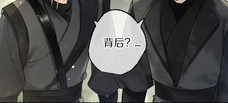 《遵命》第97话 风起云涌 第79页