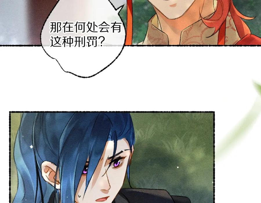 《遵命》第97话 风起云涌 第83页