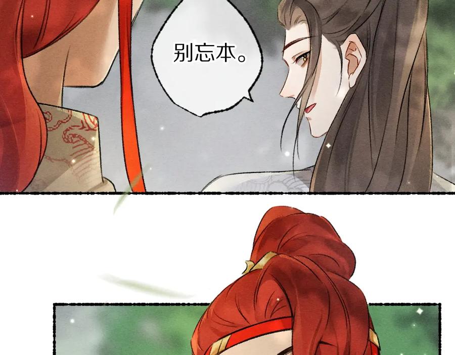 《遵命》第97话 风起云涌 第55页