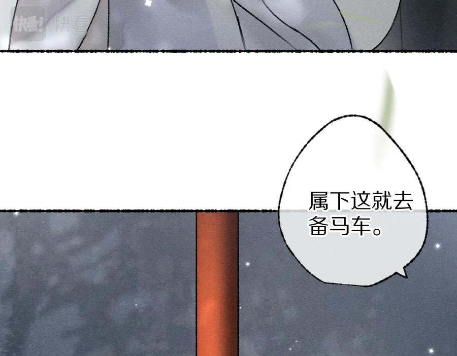 《遵命》第97话 风起云涌 第51页