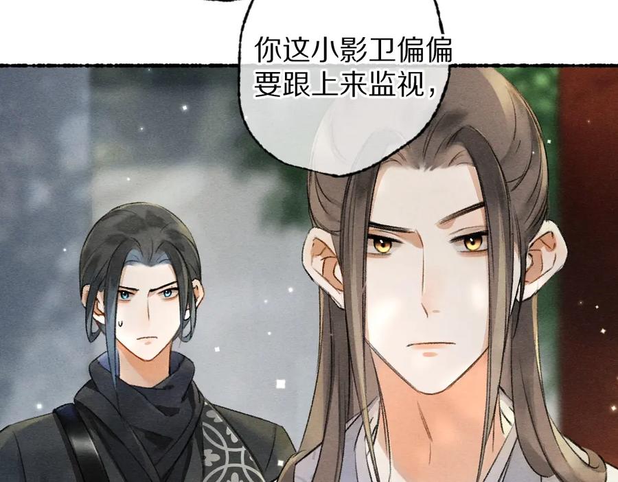 《遵命》第97话 风起云涌 第27页