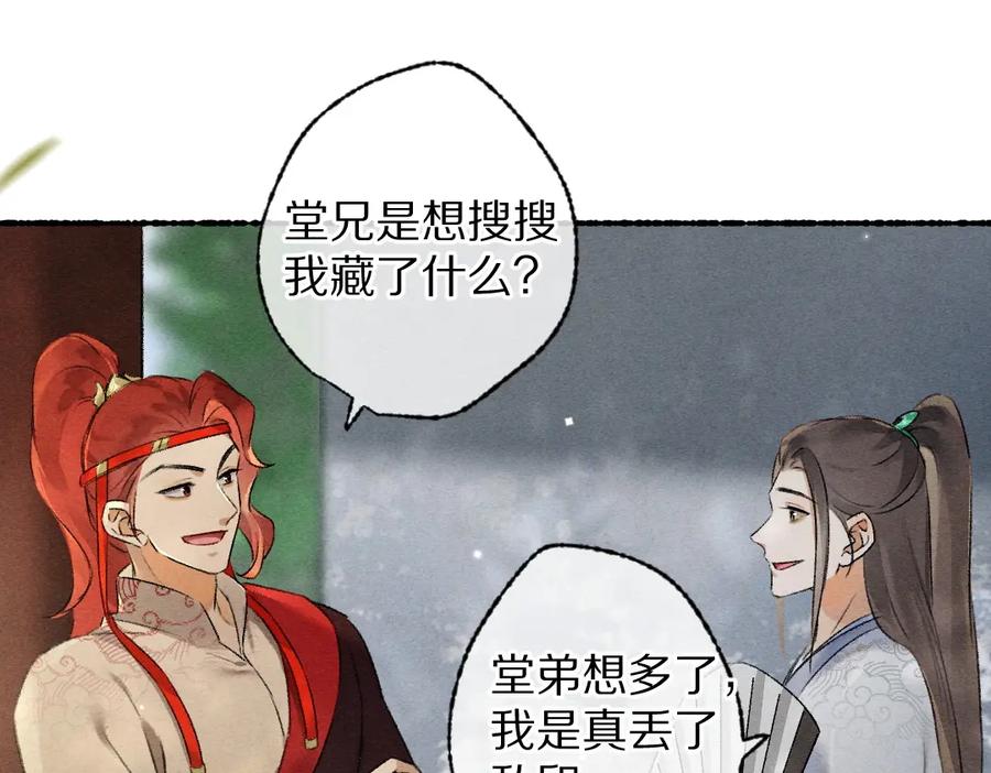 《遵命》第97话 风起云涌 第35页