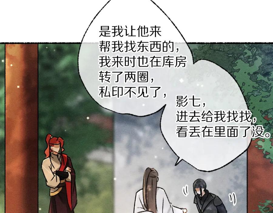 《遵命》第97话 风起云涌 第31页