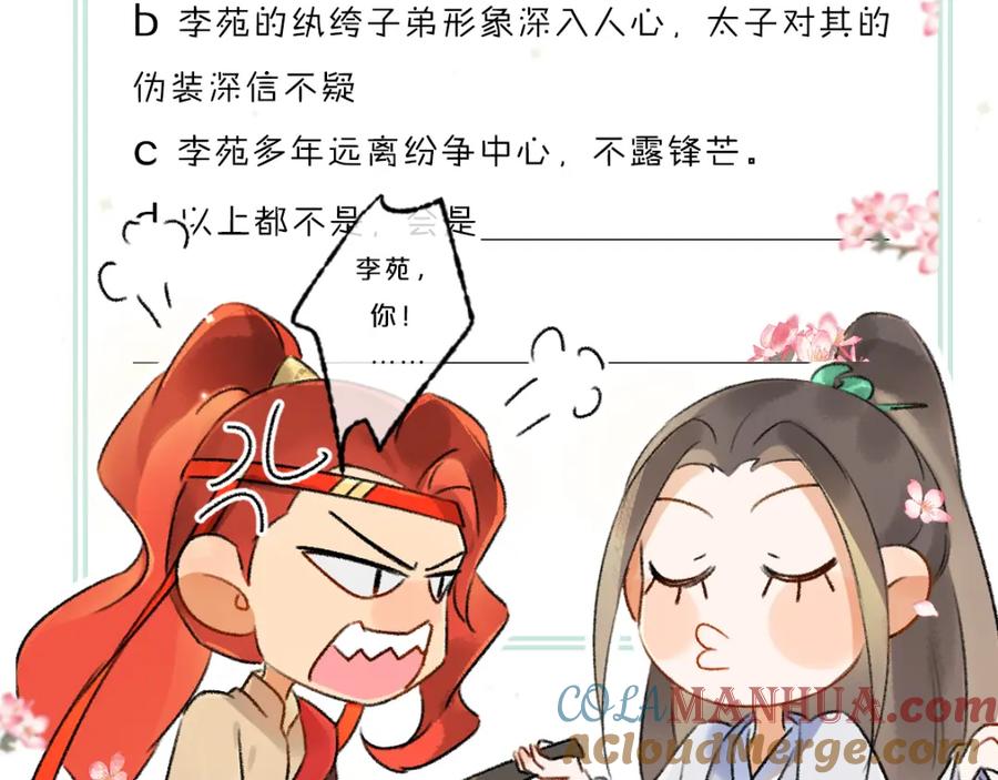 《遵命》第97话 风起云涌 第97页
