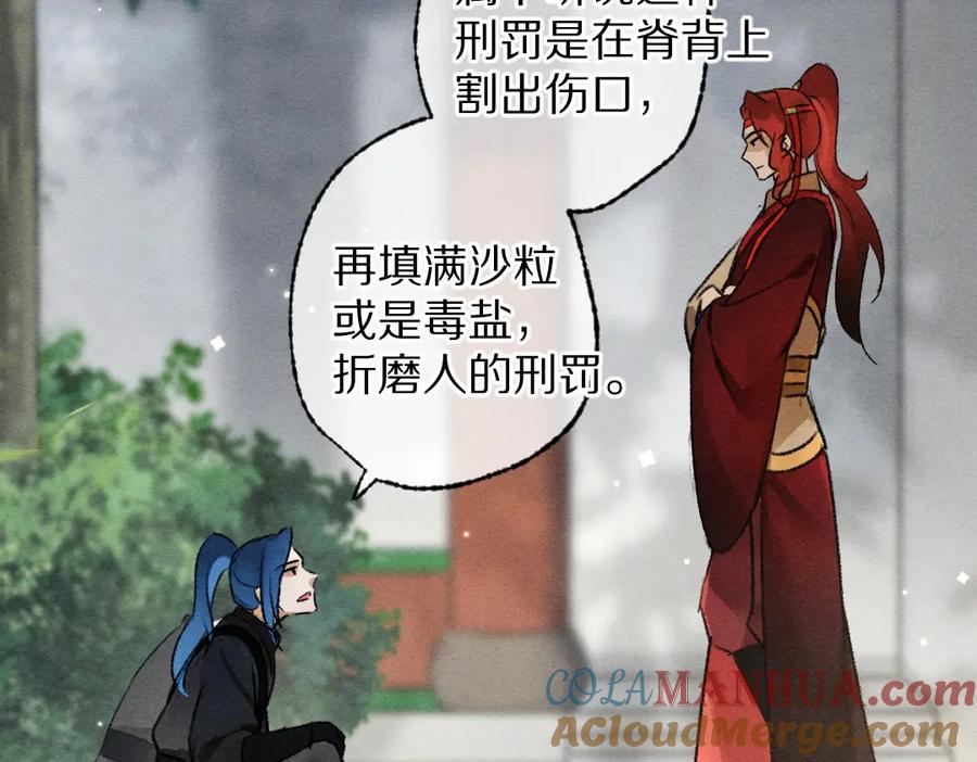 《遵命》第97话 风起云涌 第81页