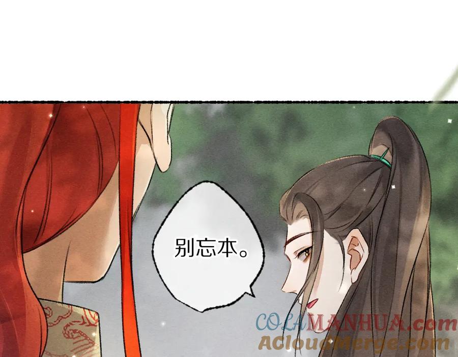 《遵命》第98话 满园春色 第7页