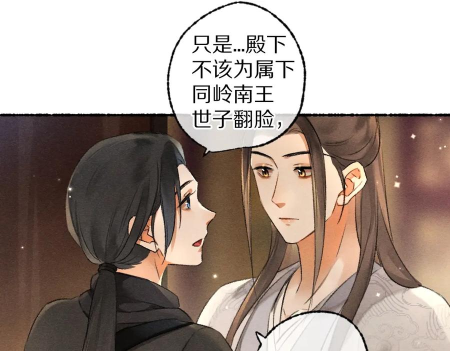 《遵命》第98话 满园春色 第50页