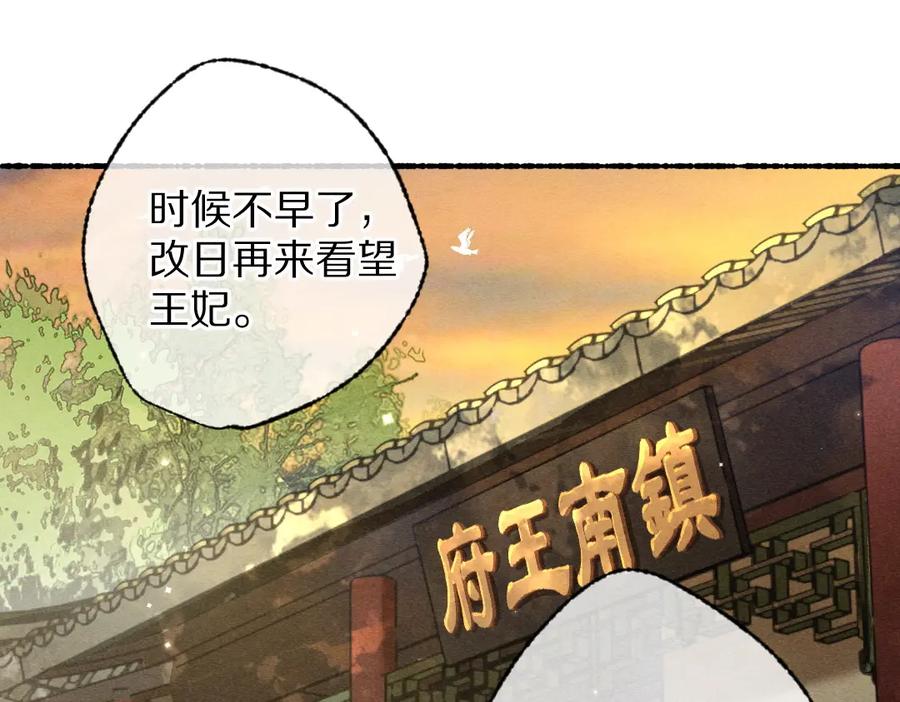 《遵命》第98话 满园春色 第14页