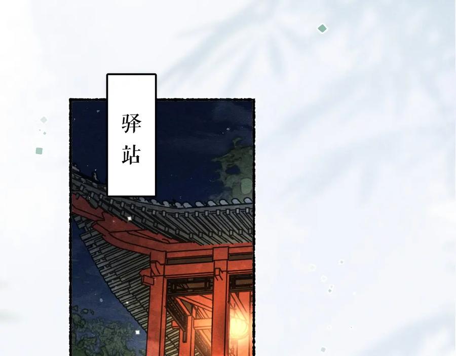 《遵命》第98话 满园春色 第39页