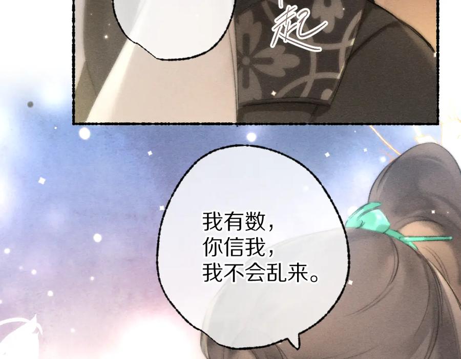 《遵命》第98话 满园春色 第63页