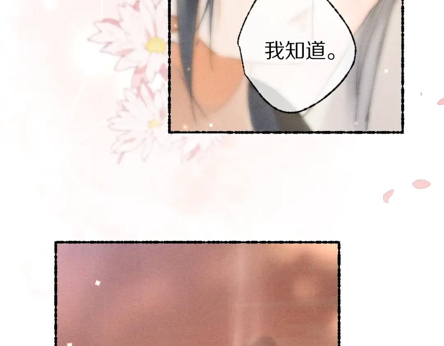 《遵命》第98话 满园春色 第68页