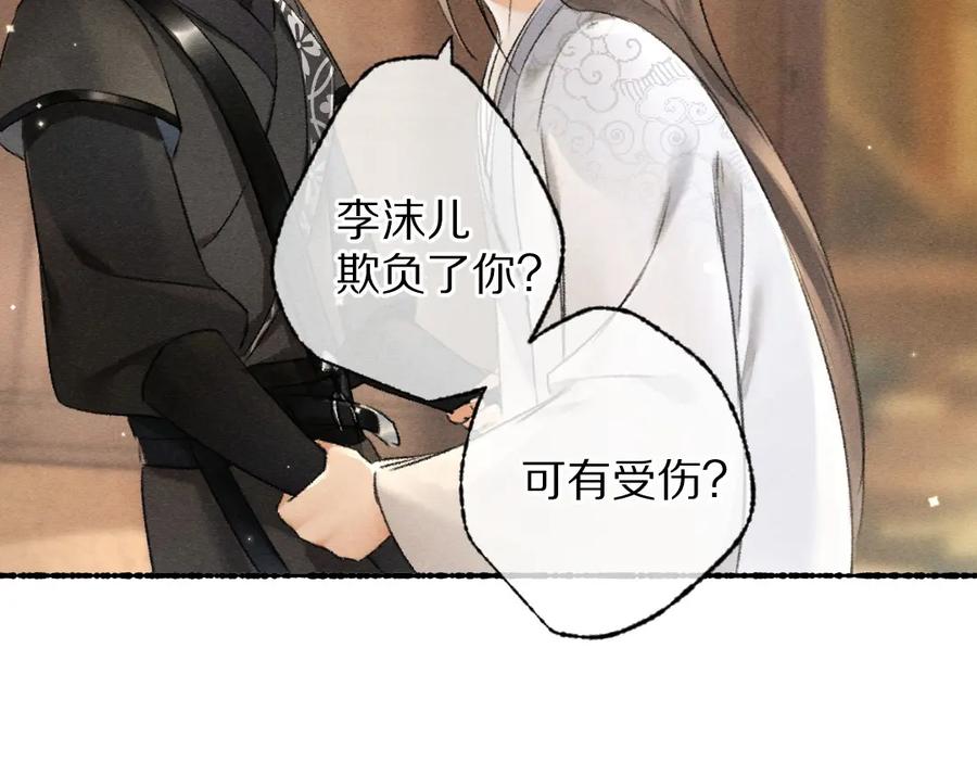 《遵命》第98话 满园春色 第47页