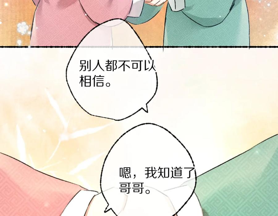 《遵命》第98话 满园春色 第32页