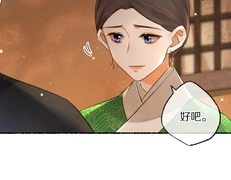 《遵命》第98话 满园春色 第23页