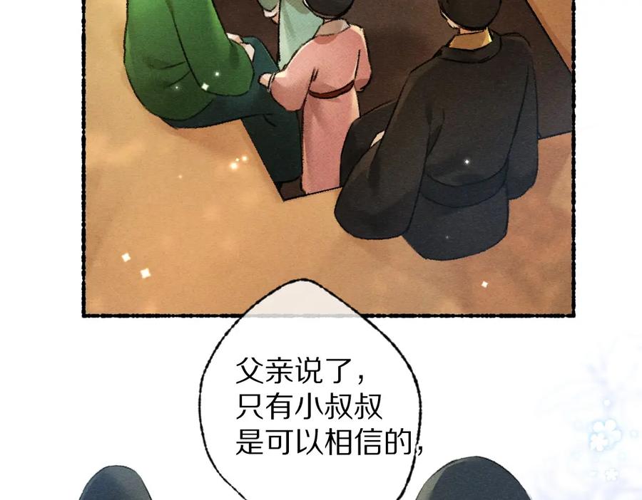 《遵命》第98话 满园春色 第30页