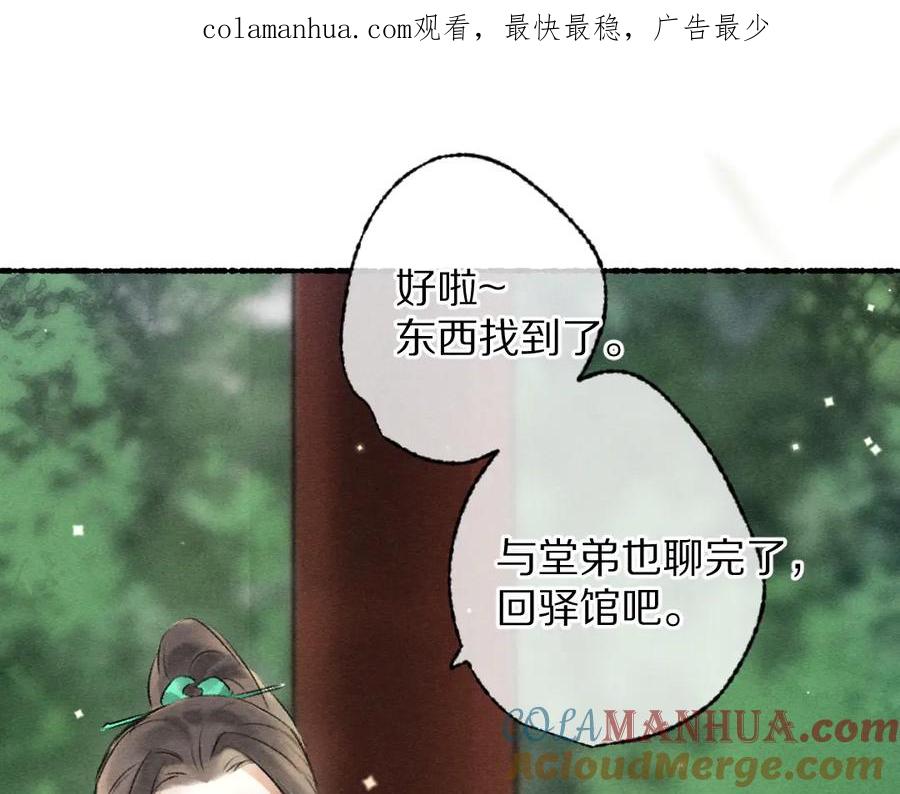《遵命》第98话 满园春色 第1页