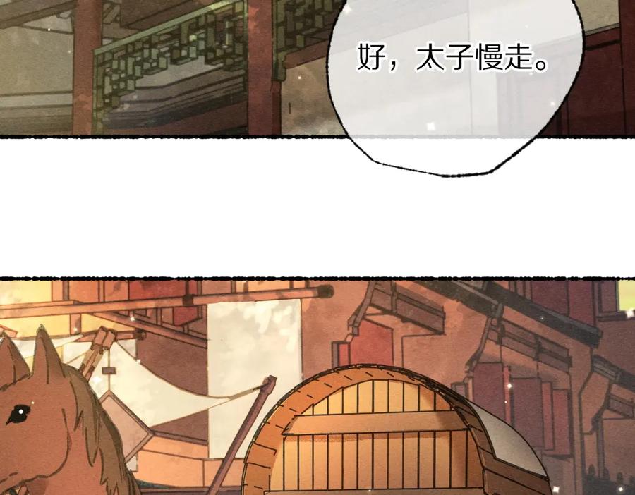 《遵命》第98话 满园春色 第15页