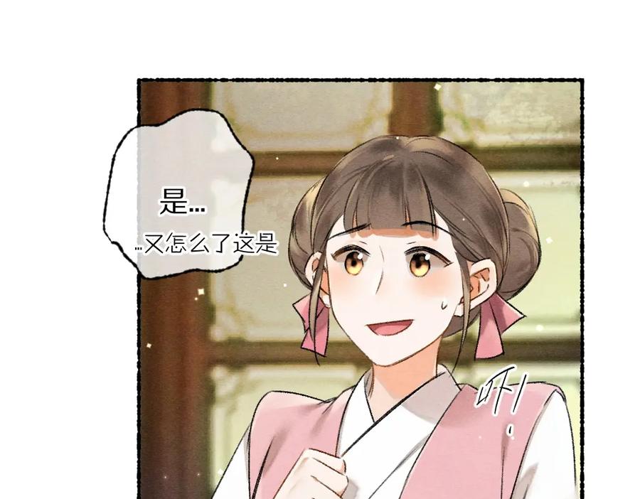 《遵命》第98话 满园春色 第42页