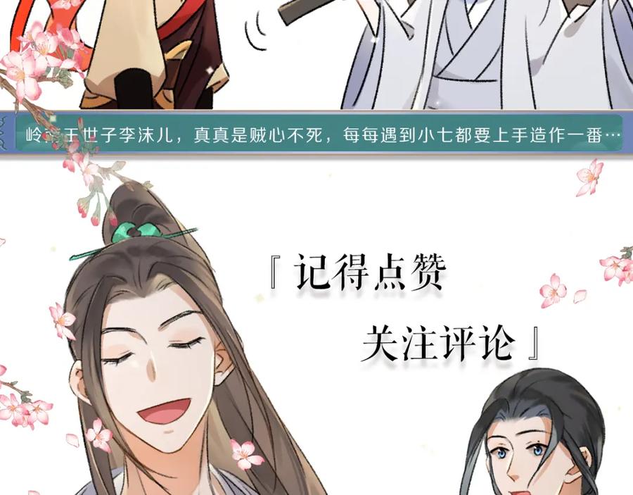 《遵命》第98话 满园春色 第96页