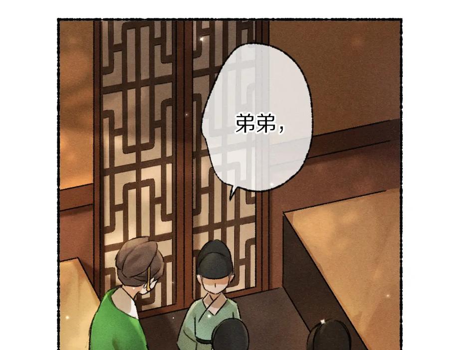 《遵命》第98话 满园春色 第29页