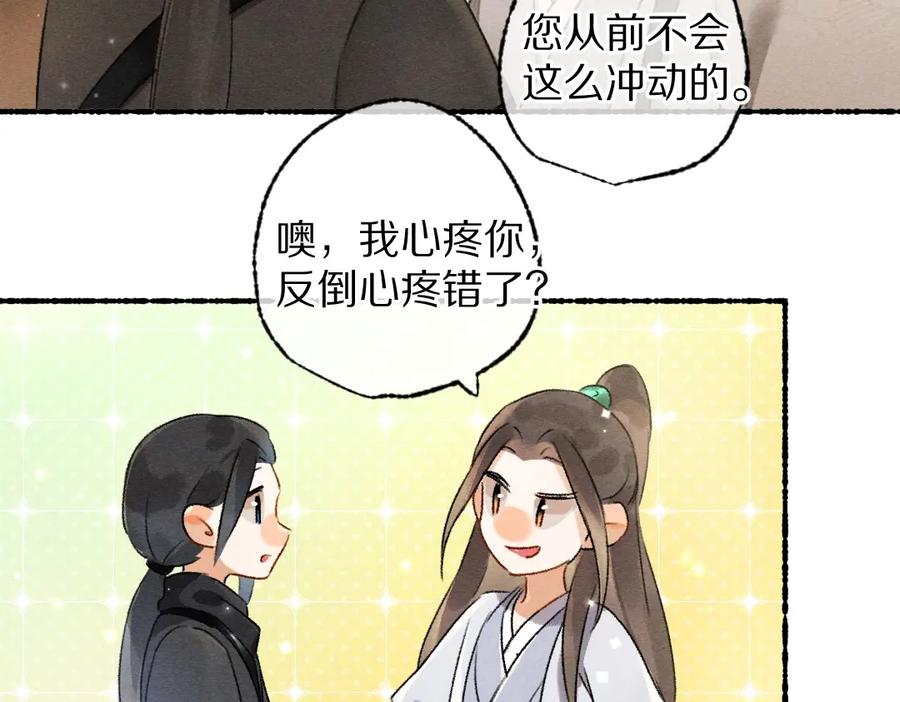 《遵命》第98话 满园春色 第51页