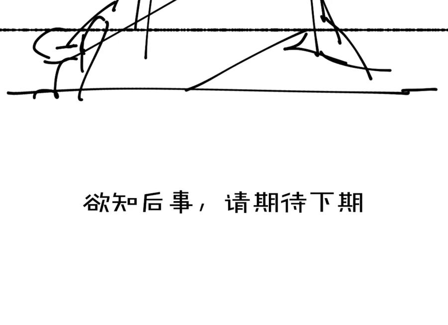 《遵命》第98话 满园春色 第93页