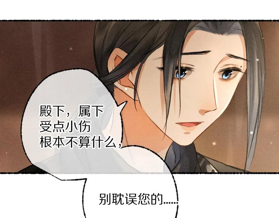 《遵命》第98话 满园春色 第53页