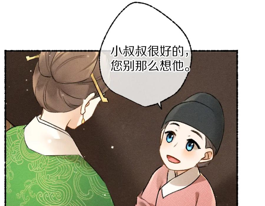 《遵命》第98话 满园春色 第26页