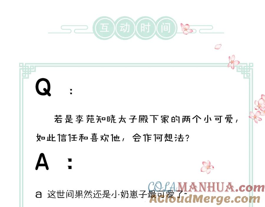 《遵命》第98话 满园春色 第94页