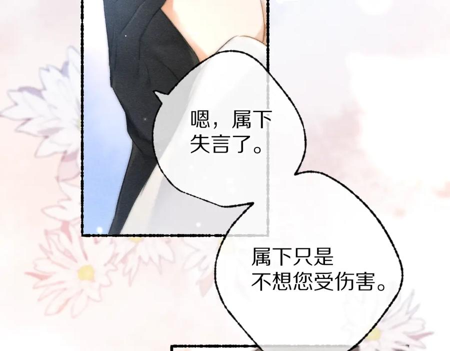《遵命》第98话 满园春色 第66页