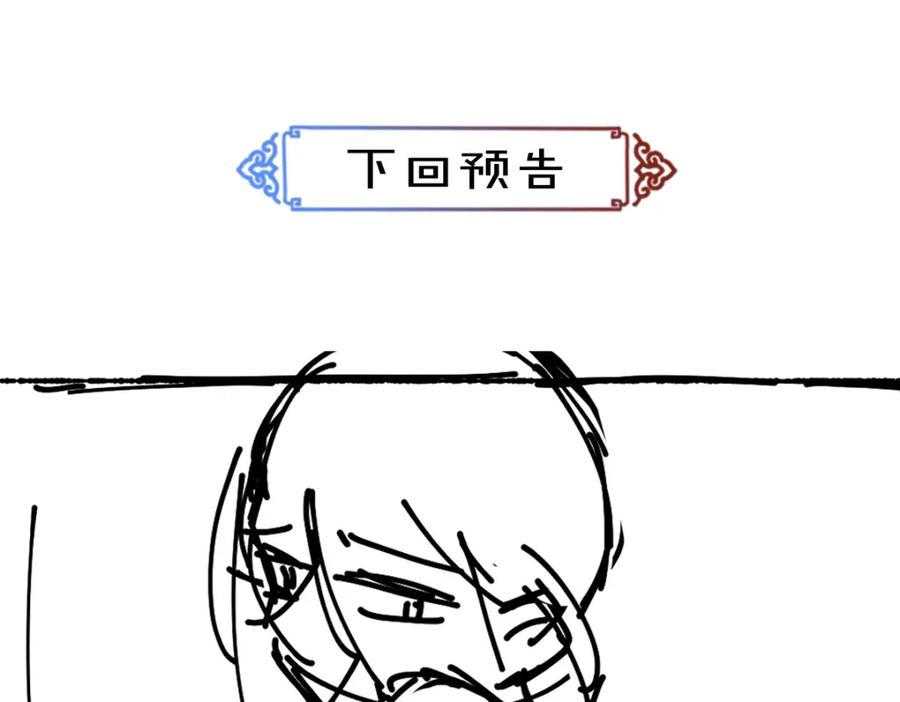 《遵命》第98话 满园春色 第89页